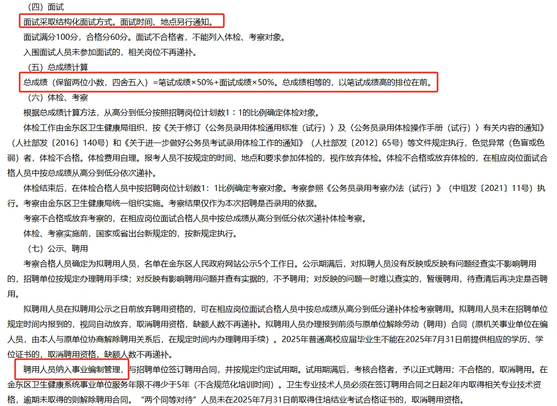 金华金东区卫健系统招22人⚠️不限户籍