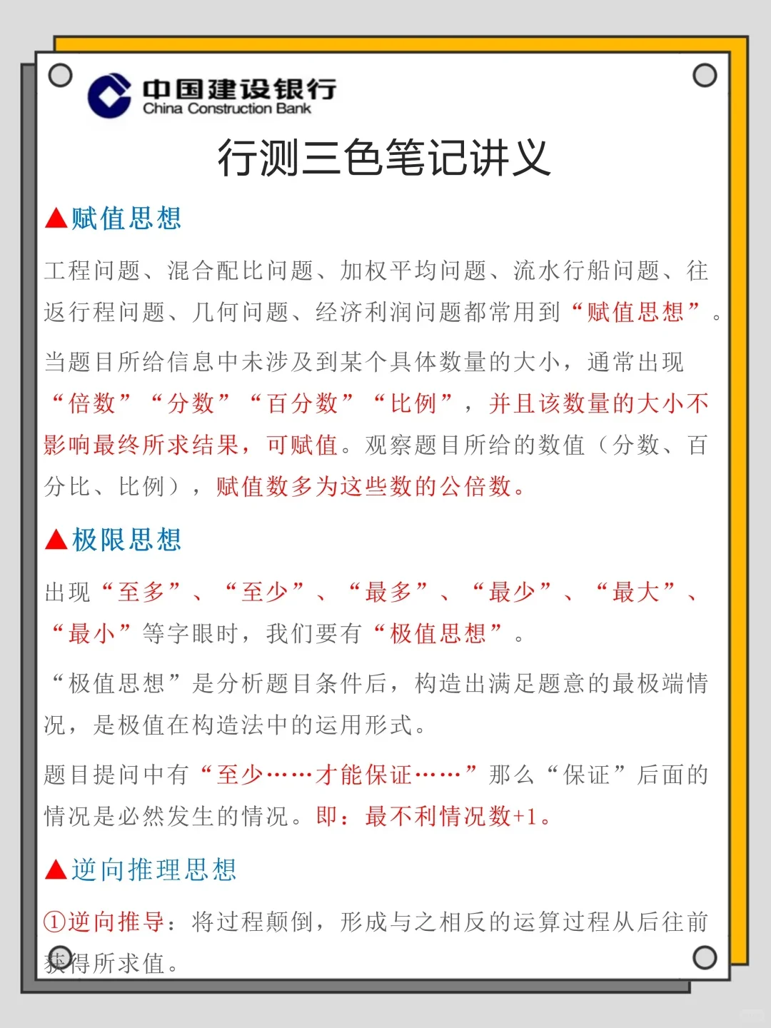 超累超痛但能让你在5天内极限通过建设银行