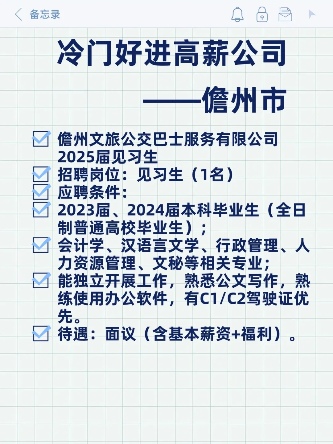 冷门好进高薪公司——儋州市
