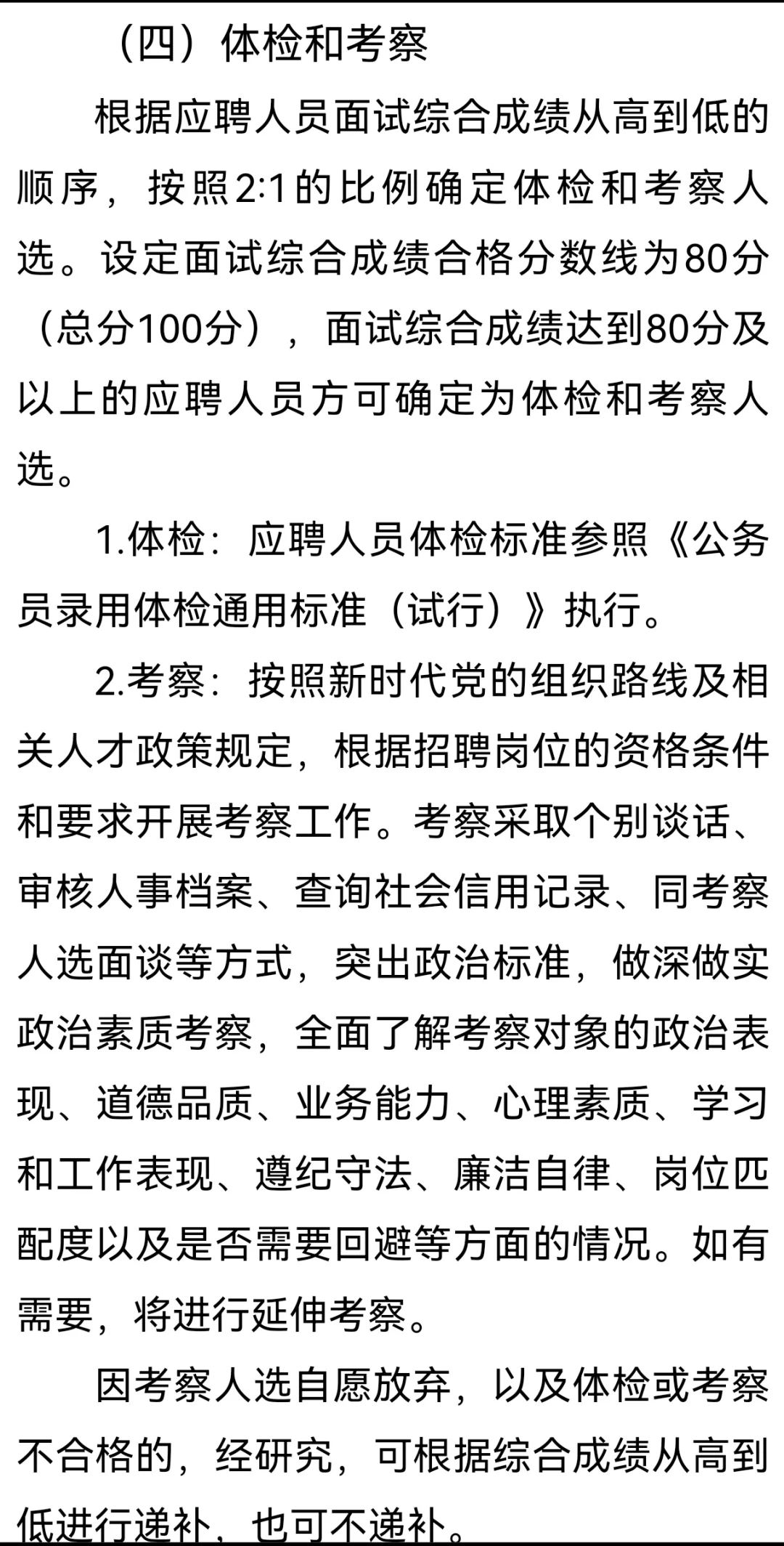 延安干部学院2025公开招聘教师