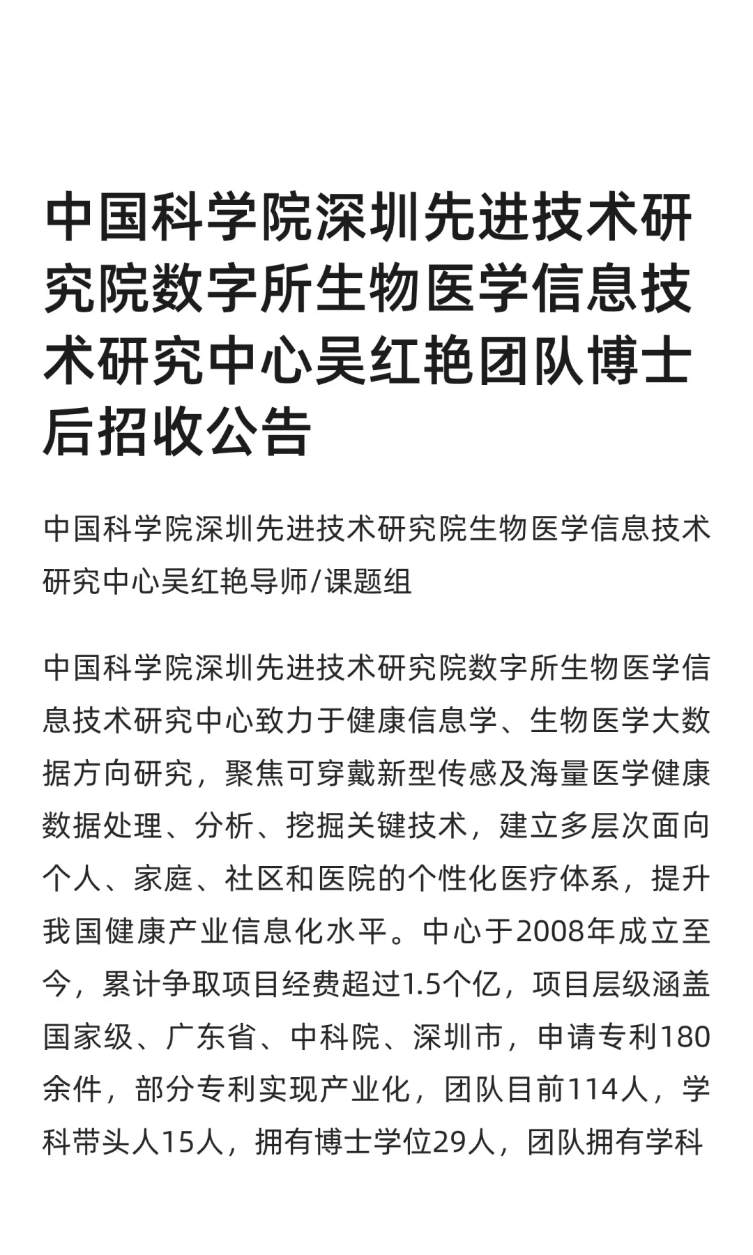 中国科学院深圳先进院吴红艳团队博士后招聘