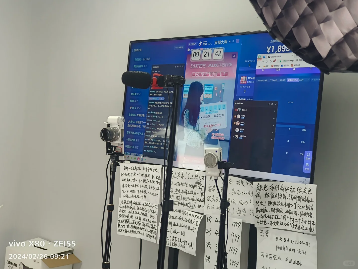 小白带货主播第二天