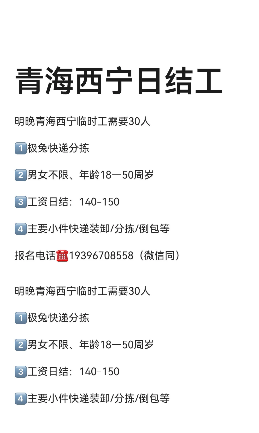 青海西宁日结工