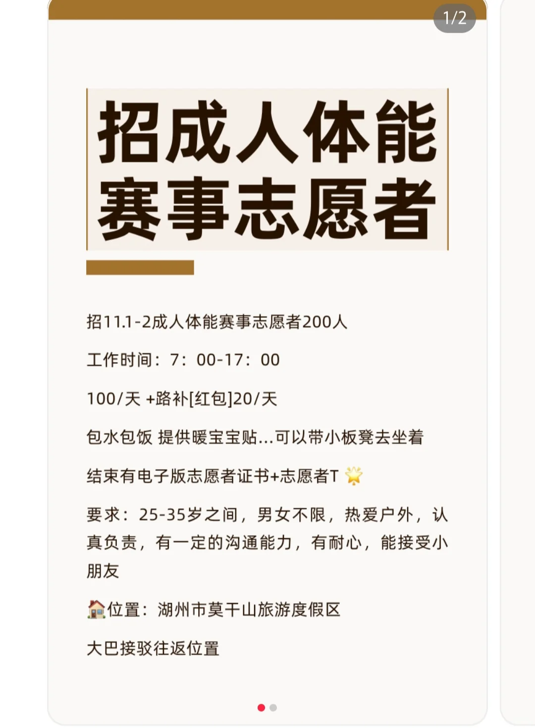 招成人赛事志愿者