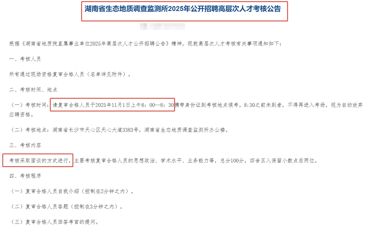 湖南省生态地质调查监测所考核安排！