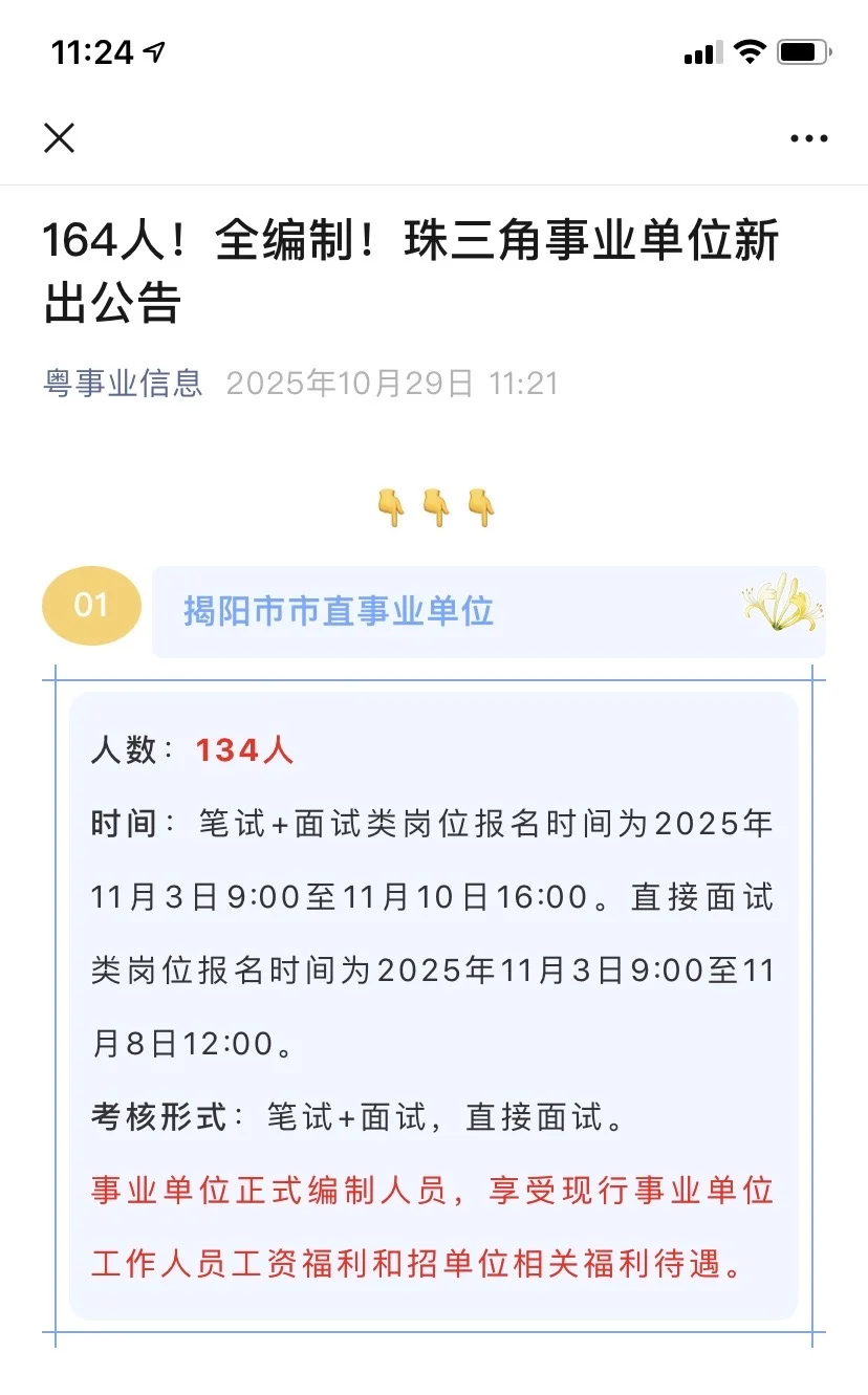 164人！全编制！珠三角事业单位新出公告