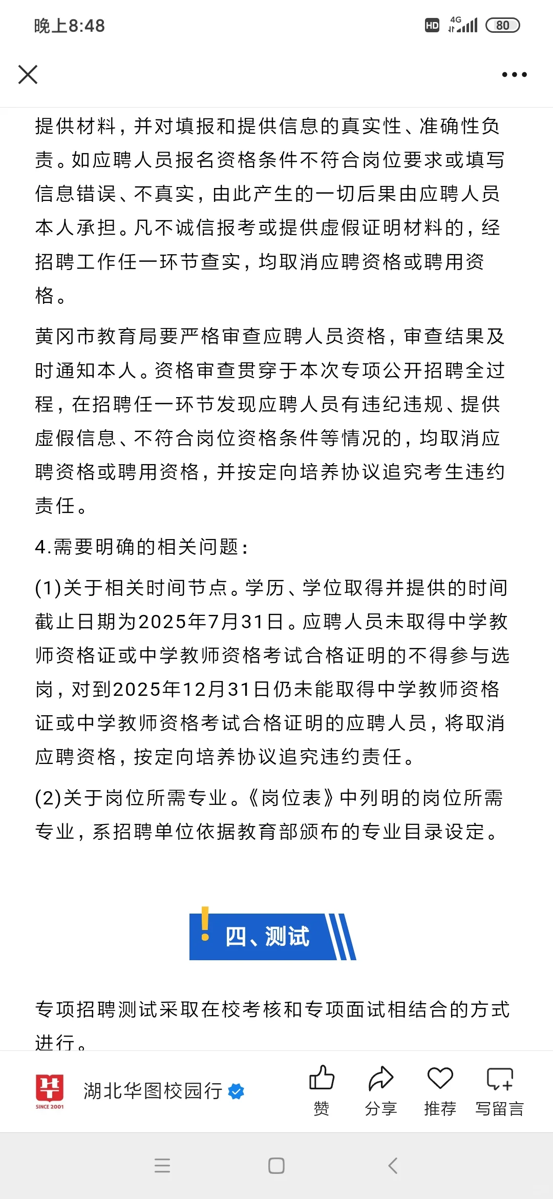 有编制！2025黄冈市教育局专项招聘教师