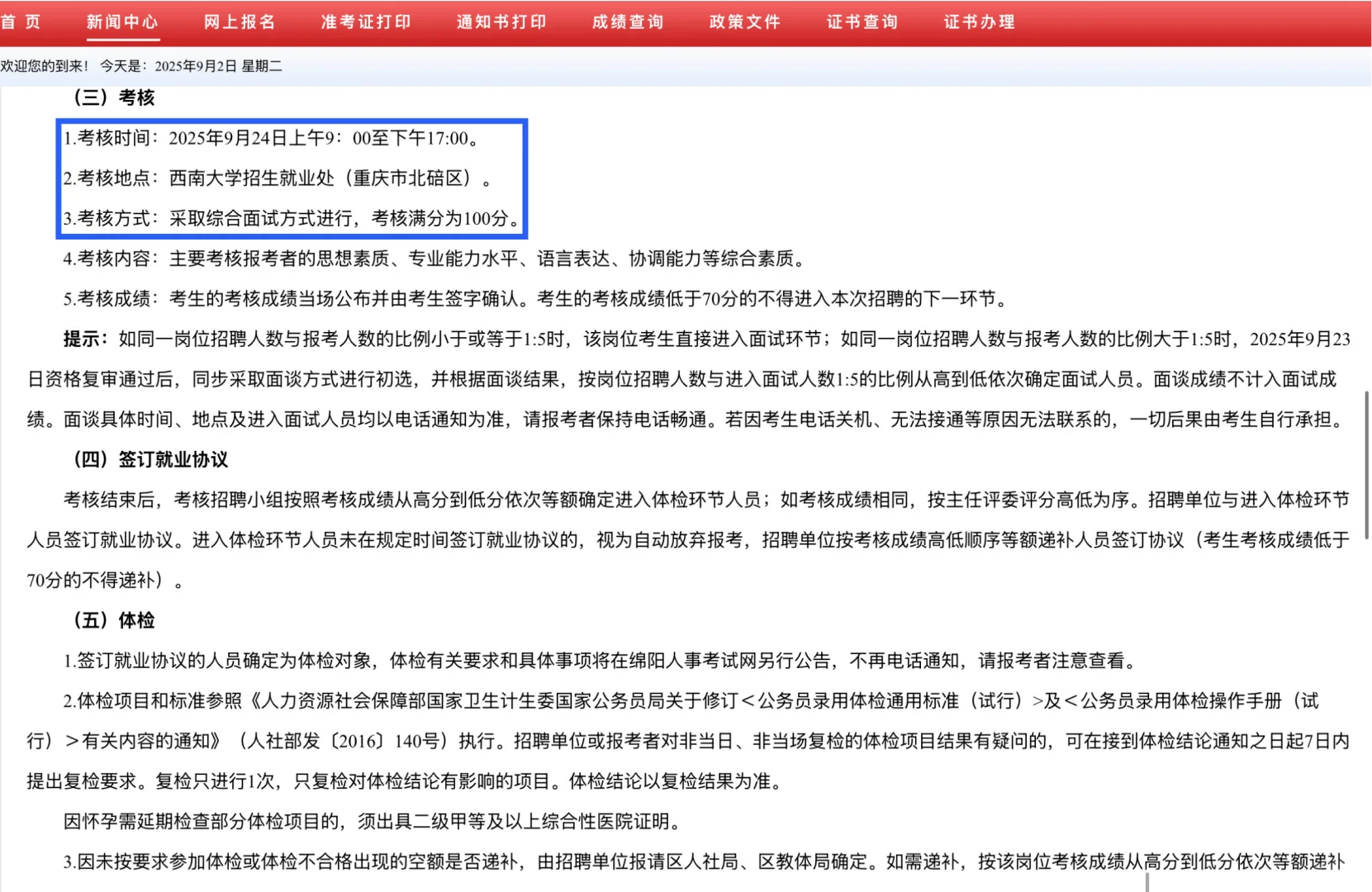 25年四川绵阳市安州区招聘教师9人