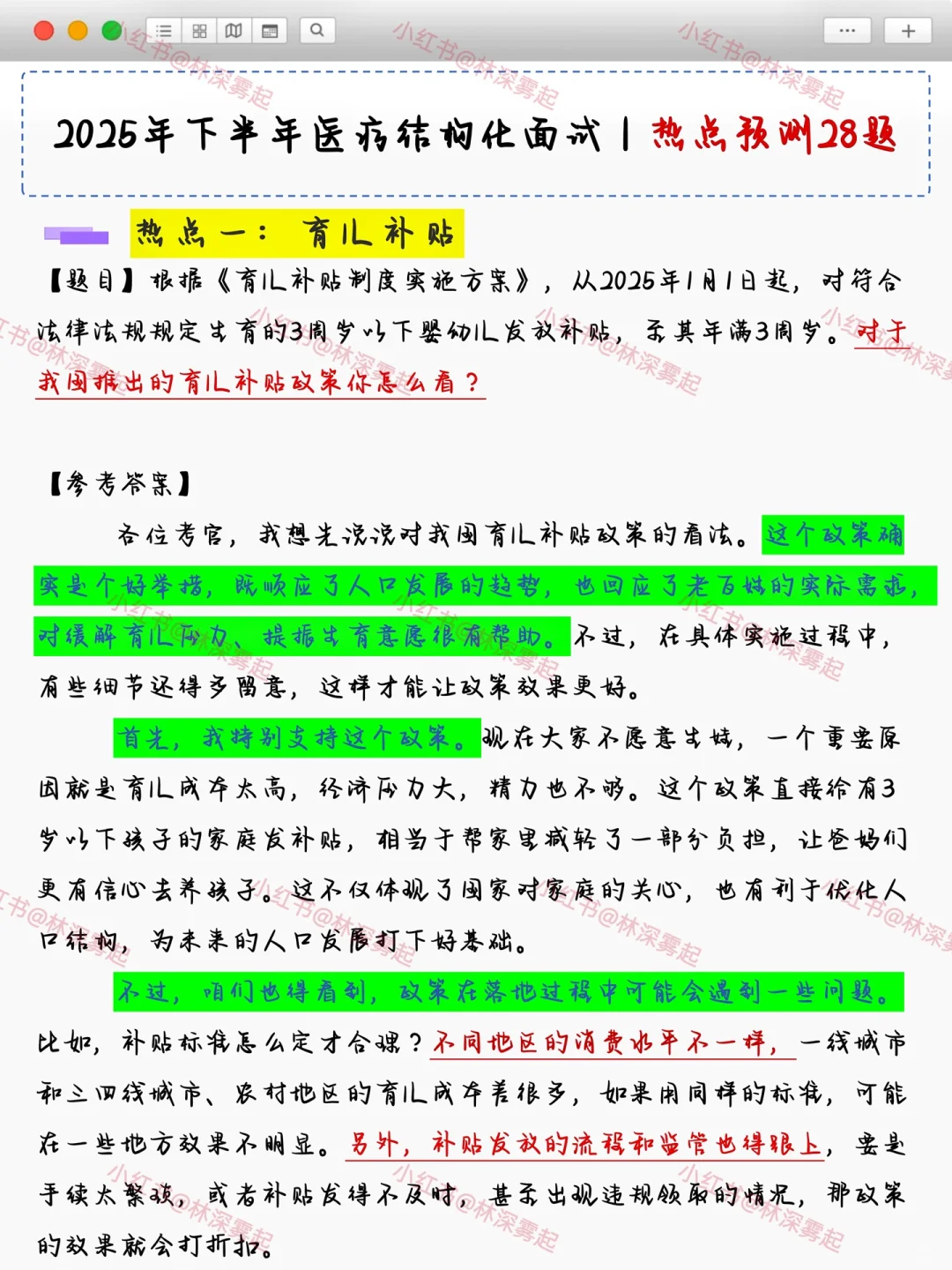 医疗结构化面试热点就这28篇，背完保底85芬