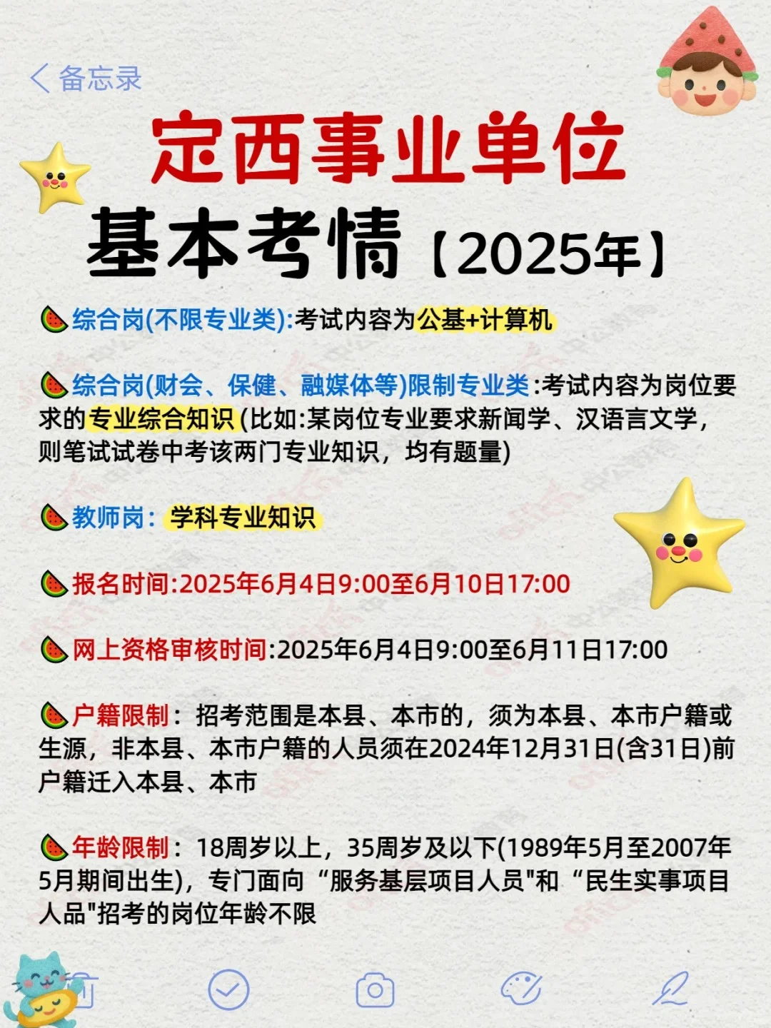 收藏！定西事业单位笔试题型题量