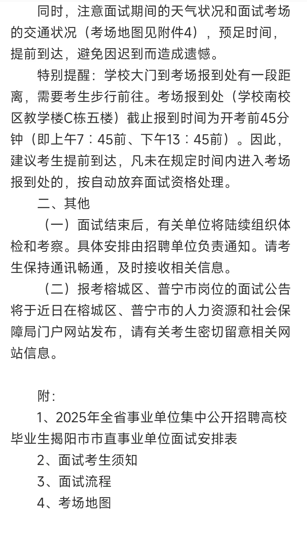 5月20日面试！揭阳市市直事业单位面试公告