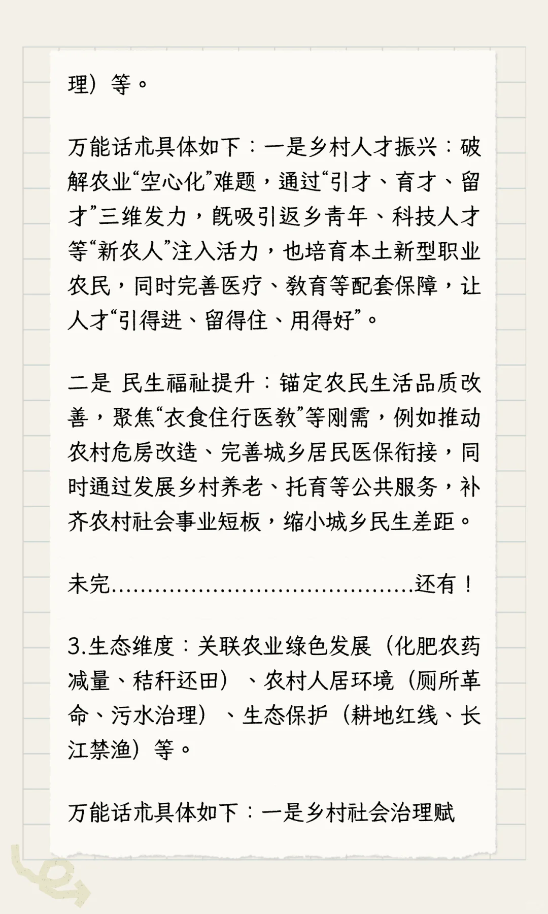 农业管理与农村发展论述题万能模板