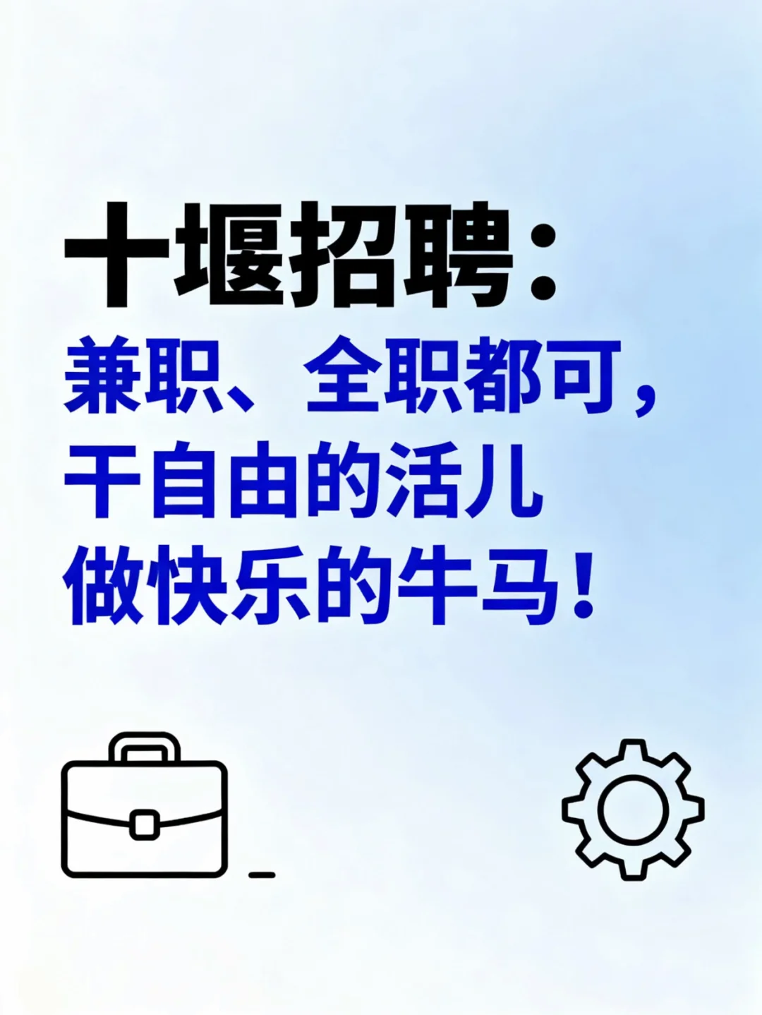 十堰有没有找工作啊？