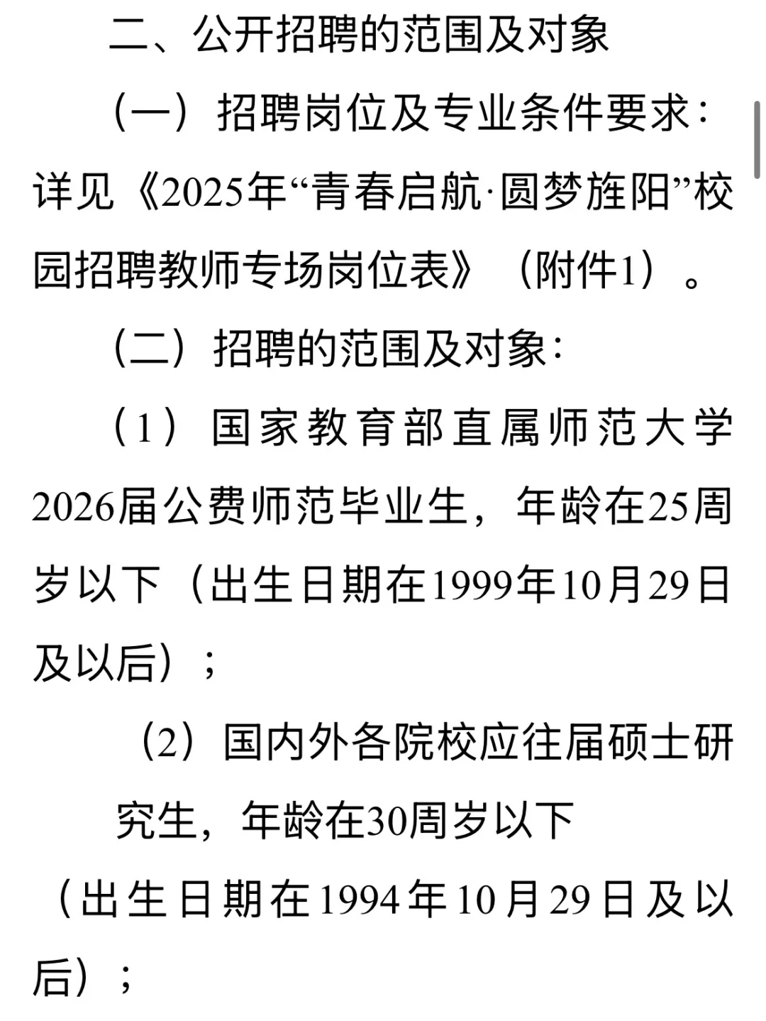 2025下半年德阳市旌阳区教育系统招聘60人