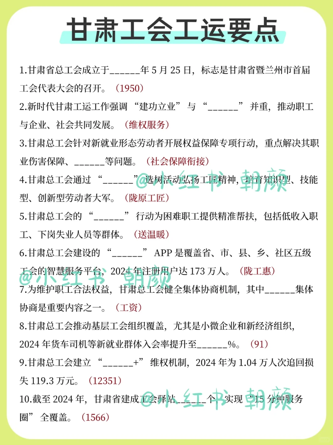 甘肃省总工会新通知！大概率就考这些……