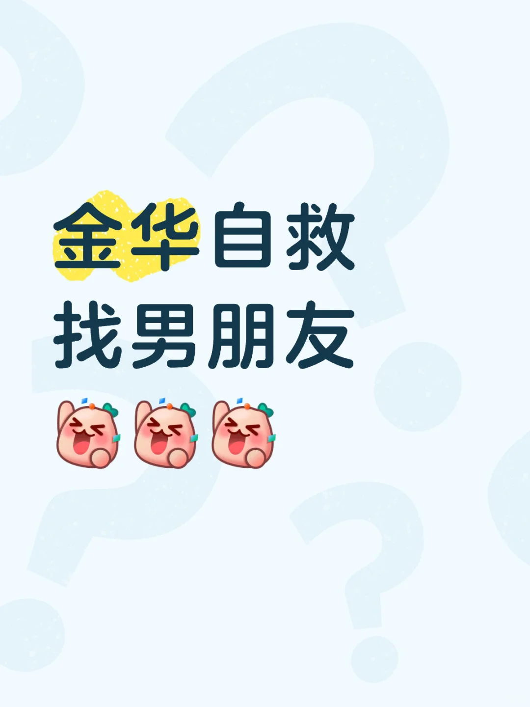 我真没招了 家里介绍的实在聊不来