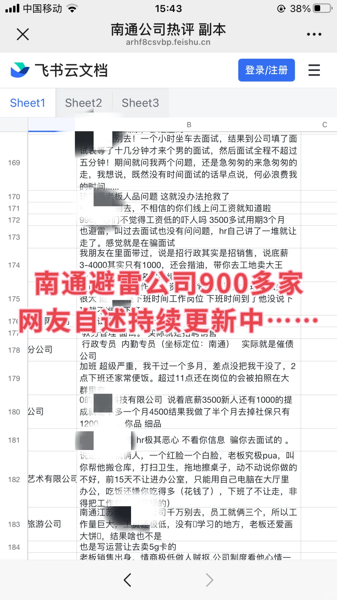 南通近期找工作的，大家在boss上要小心！