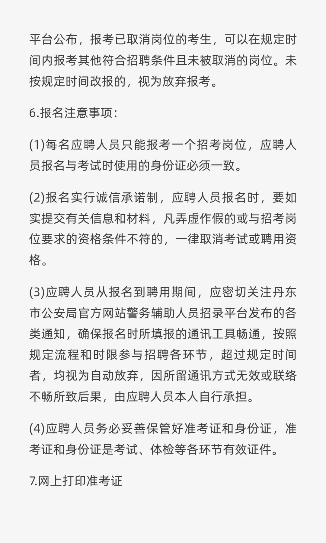 2025年丹东市公安局公开招聘警务辅辅助人员