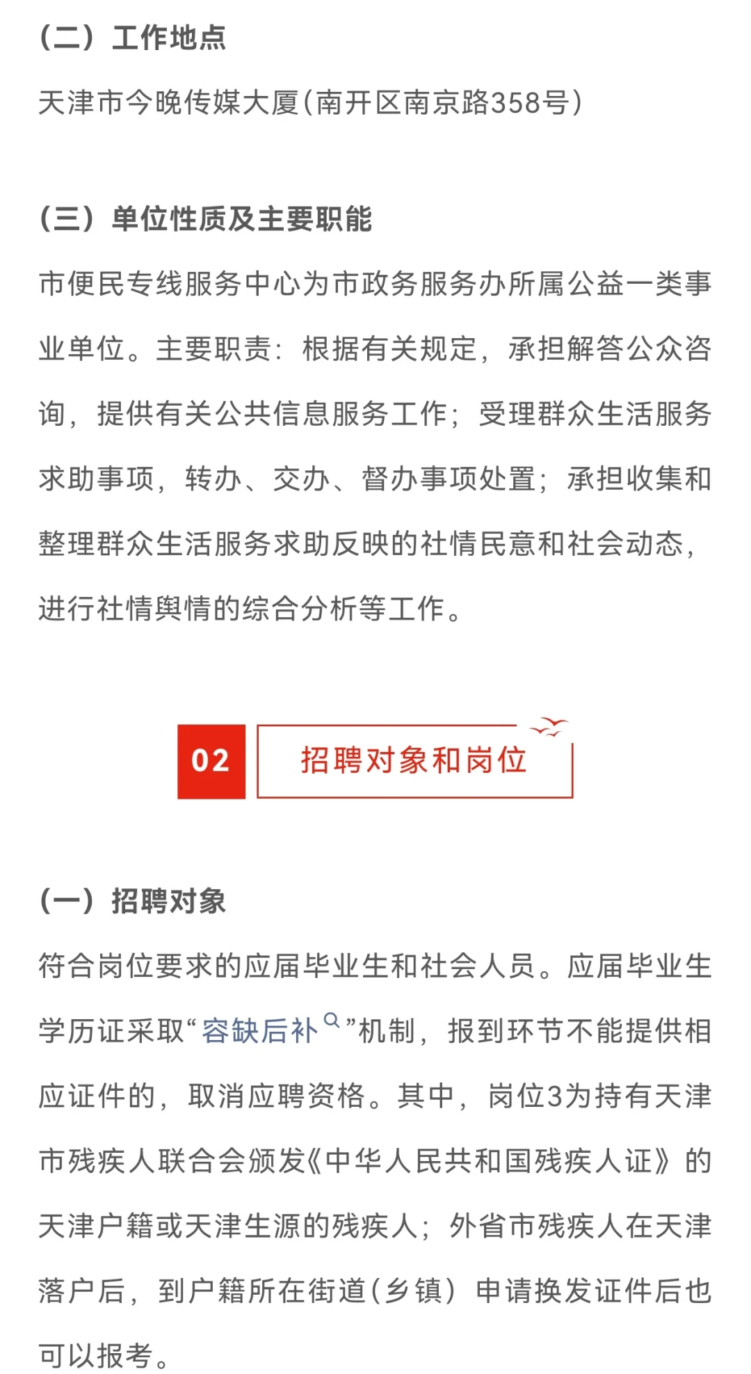 汇总丨天津近期正在招聘的工作来啦❗️