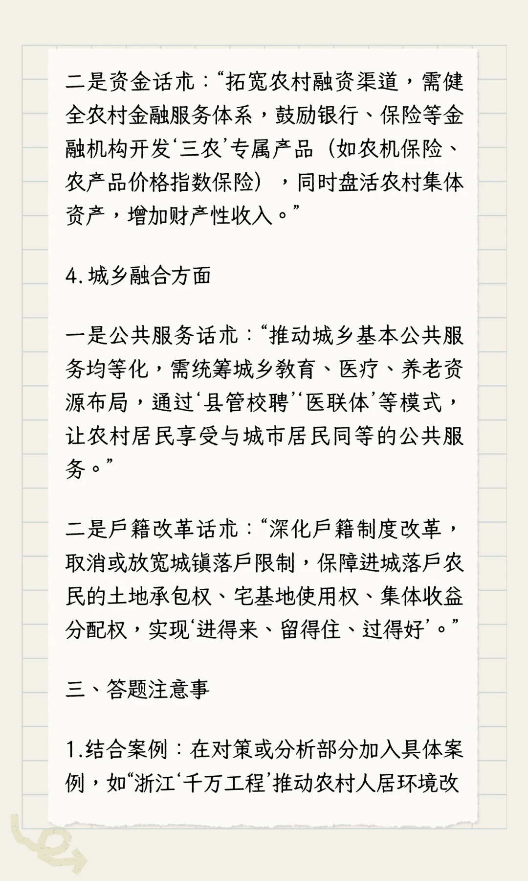 农业管理与农村发展论述题万能模板