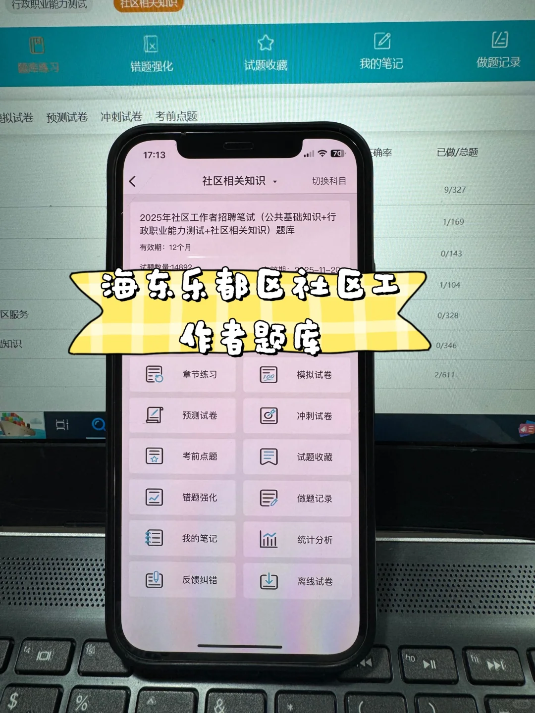 海东乐都区社区工作者很水的，浅说一下强度