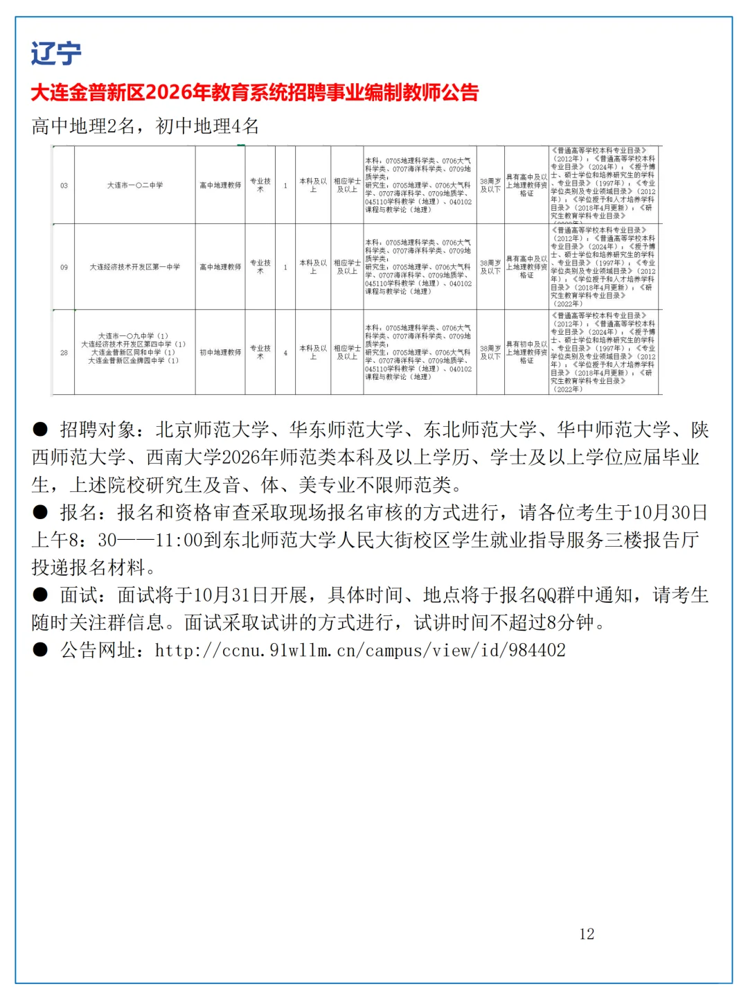10月28日全国地理教师招聘讯息汇总