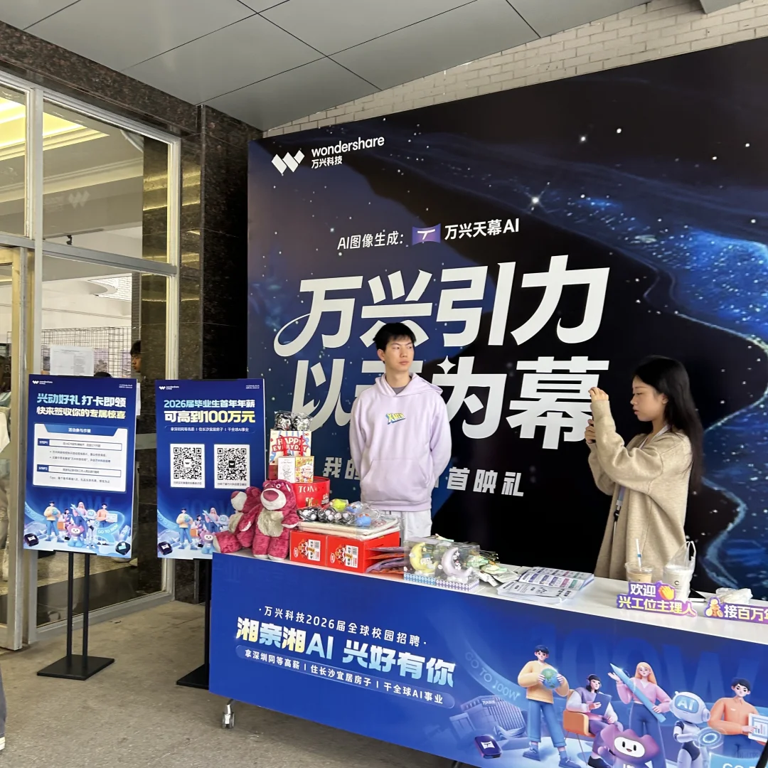 万心科技来湖南师范大学校招啦！