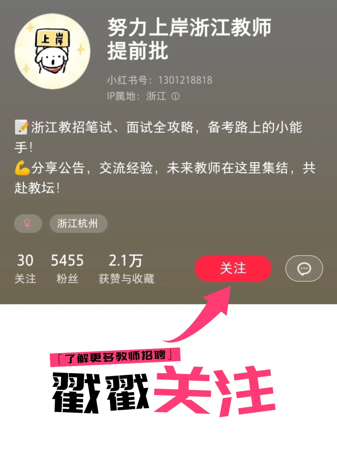 26届浙江教招提前批专场正式通知📢