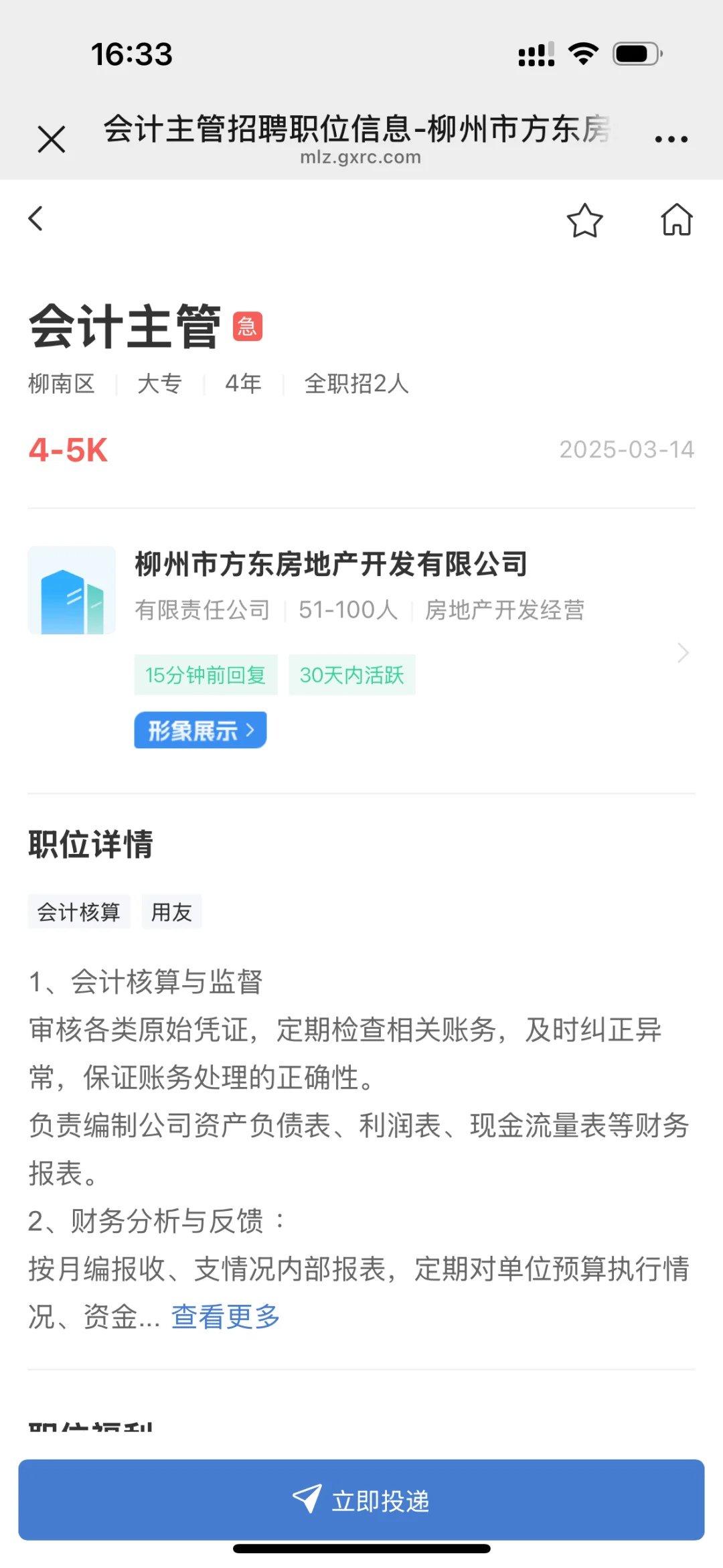 2025.3.24急聘职位来咯～