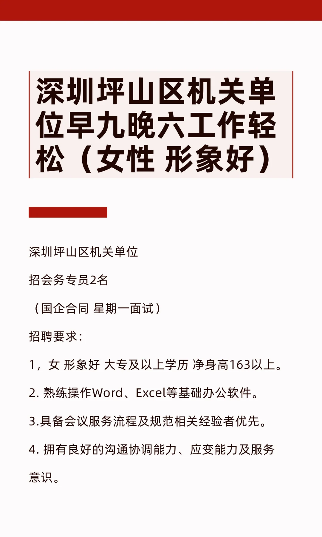 深圳坪山区机关单位早九晚六工作轻松（女性