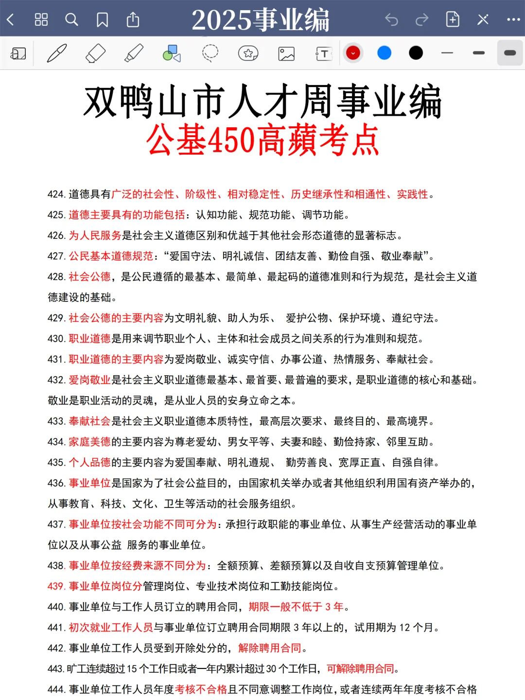 强调一下，25去参加双鸭山人才周事业编的人