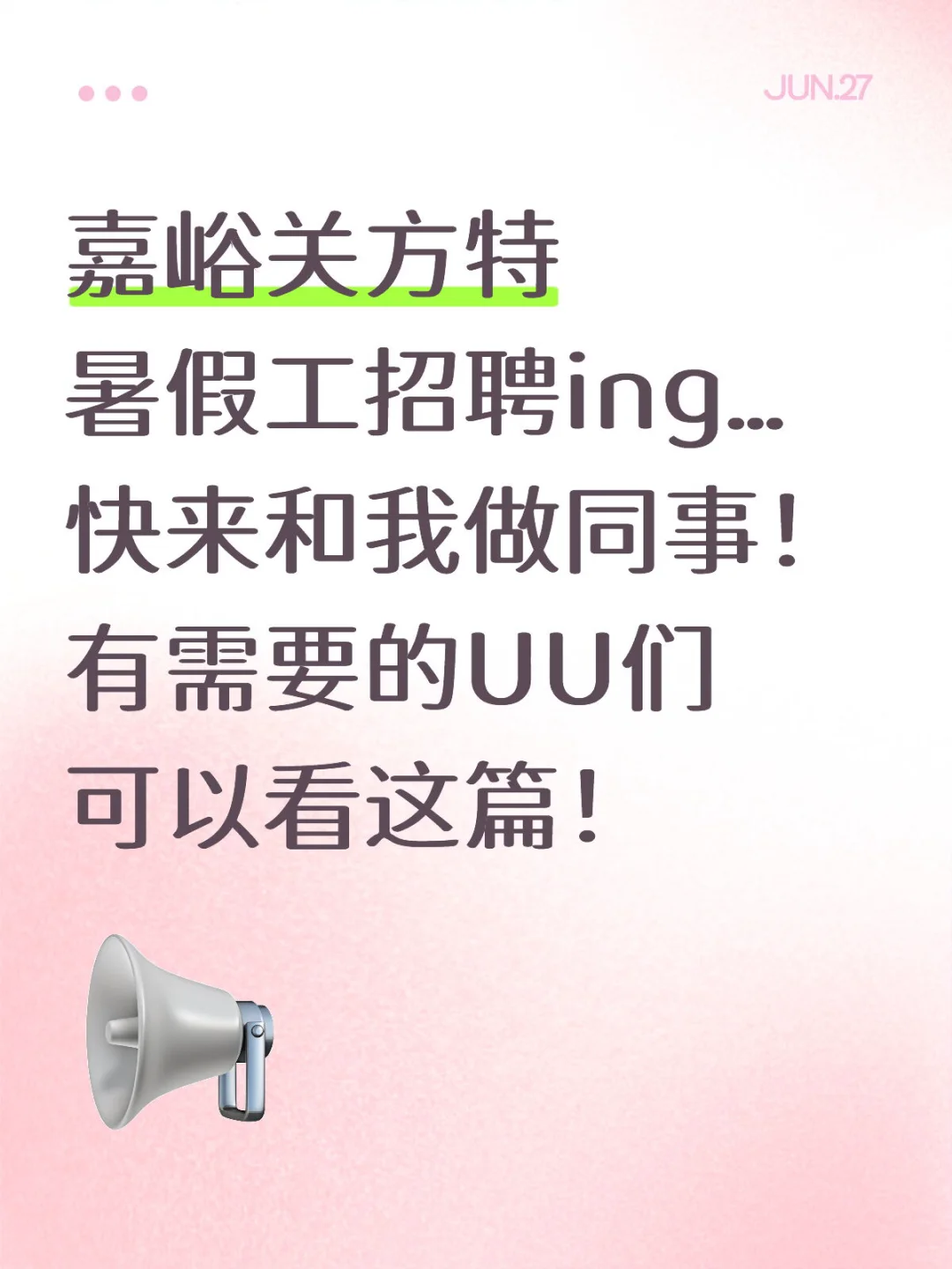 嘉峪关方特暑假工！有梦你就来！