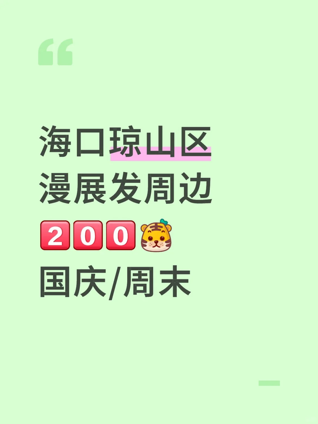 海口漫展 周末国庆 冲冲冲！