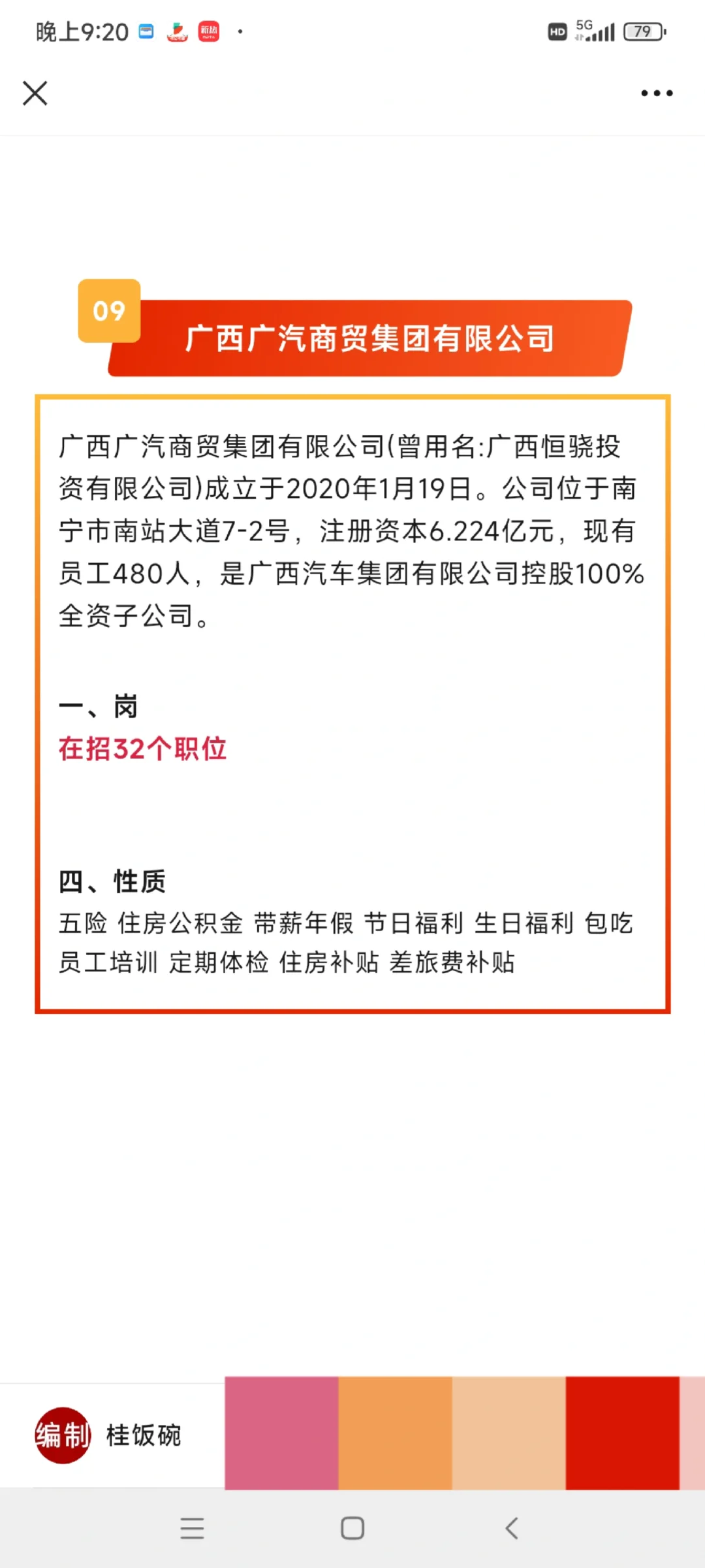 广西旅游发展集团、南宁市事业单位193人
