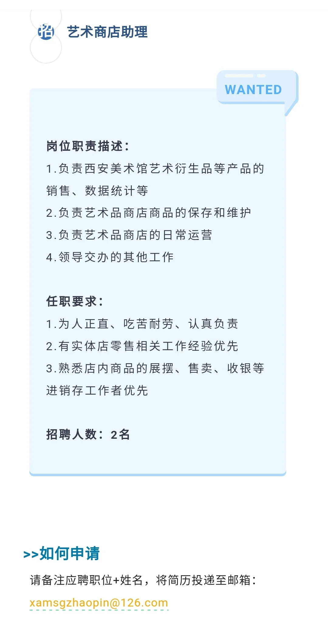 西安美术馆招聘艺术商店助理