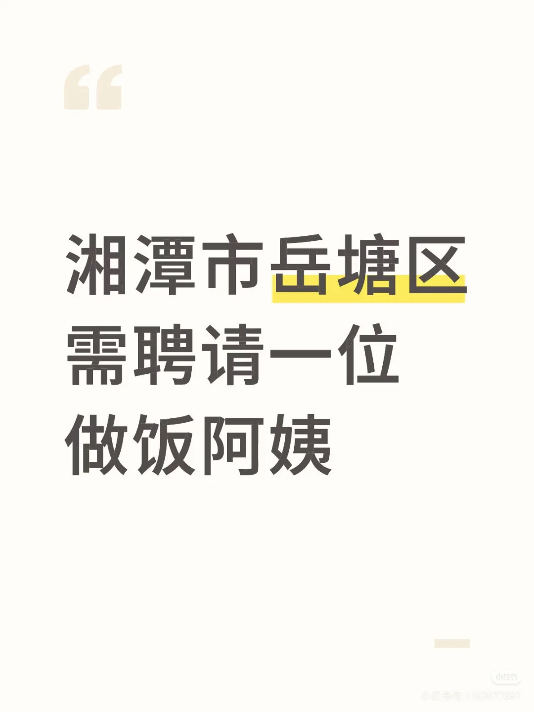 10月8号需做饭阿姨！1800一个月