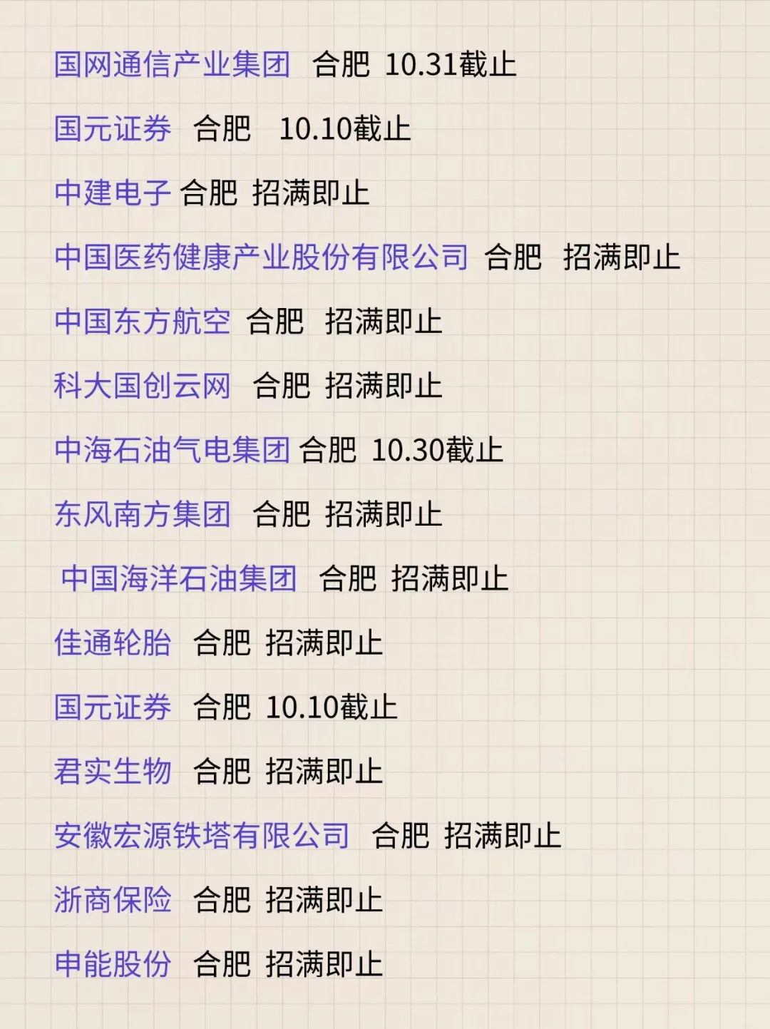 全是合肥新开的秋招，真的太香了😍