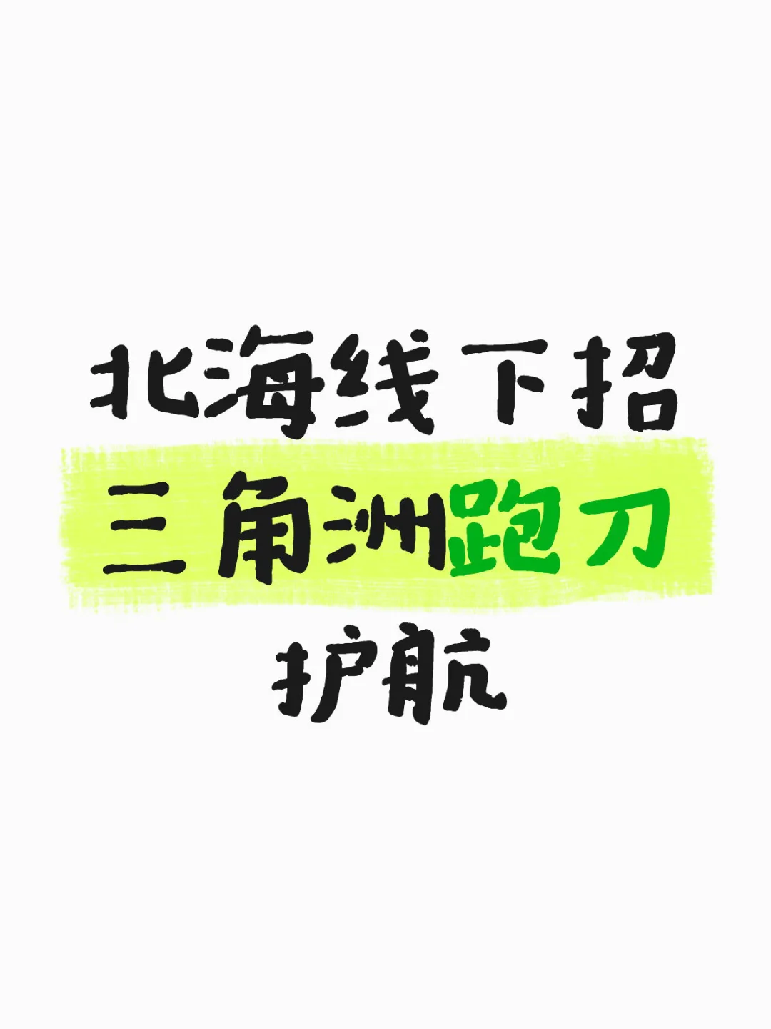 三角洲跑刀护航，期待你的加入