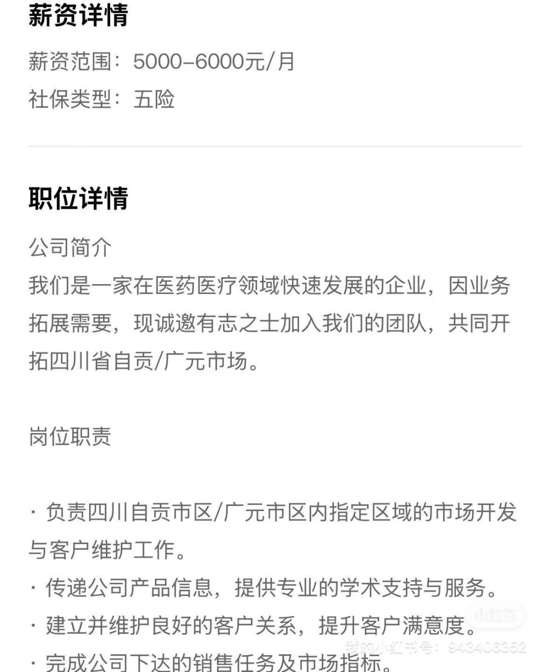 广元招聘，双休！！！