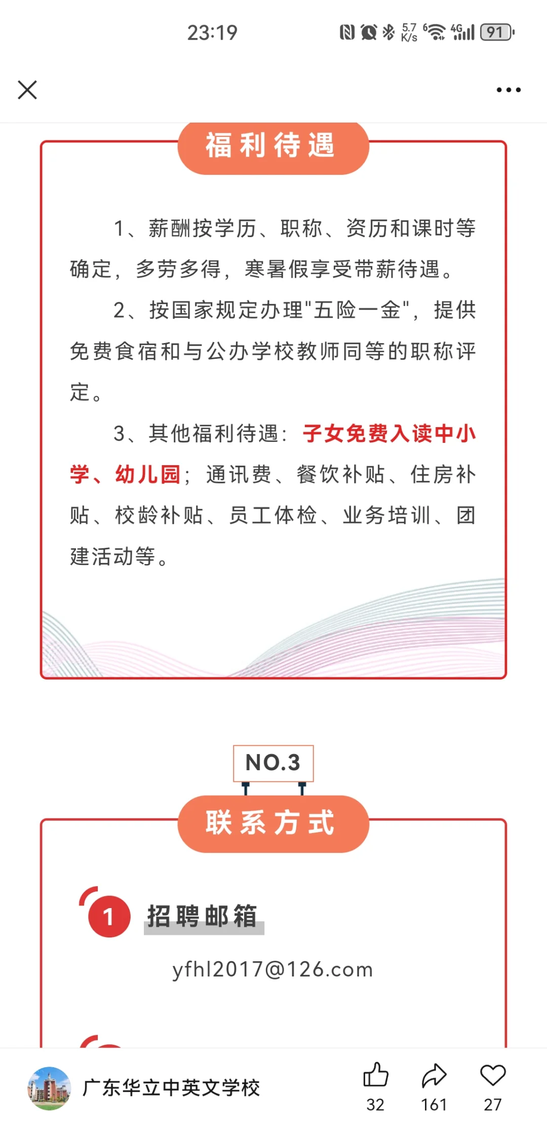 云浮市云安区华立中英文学校 高中部2026年教