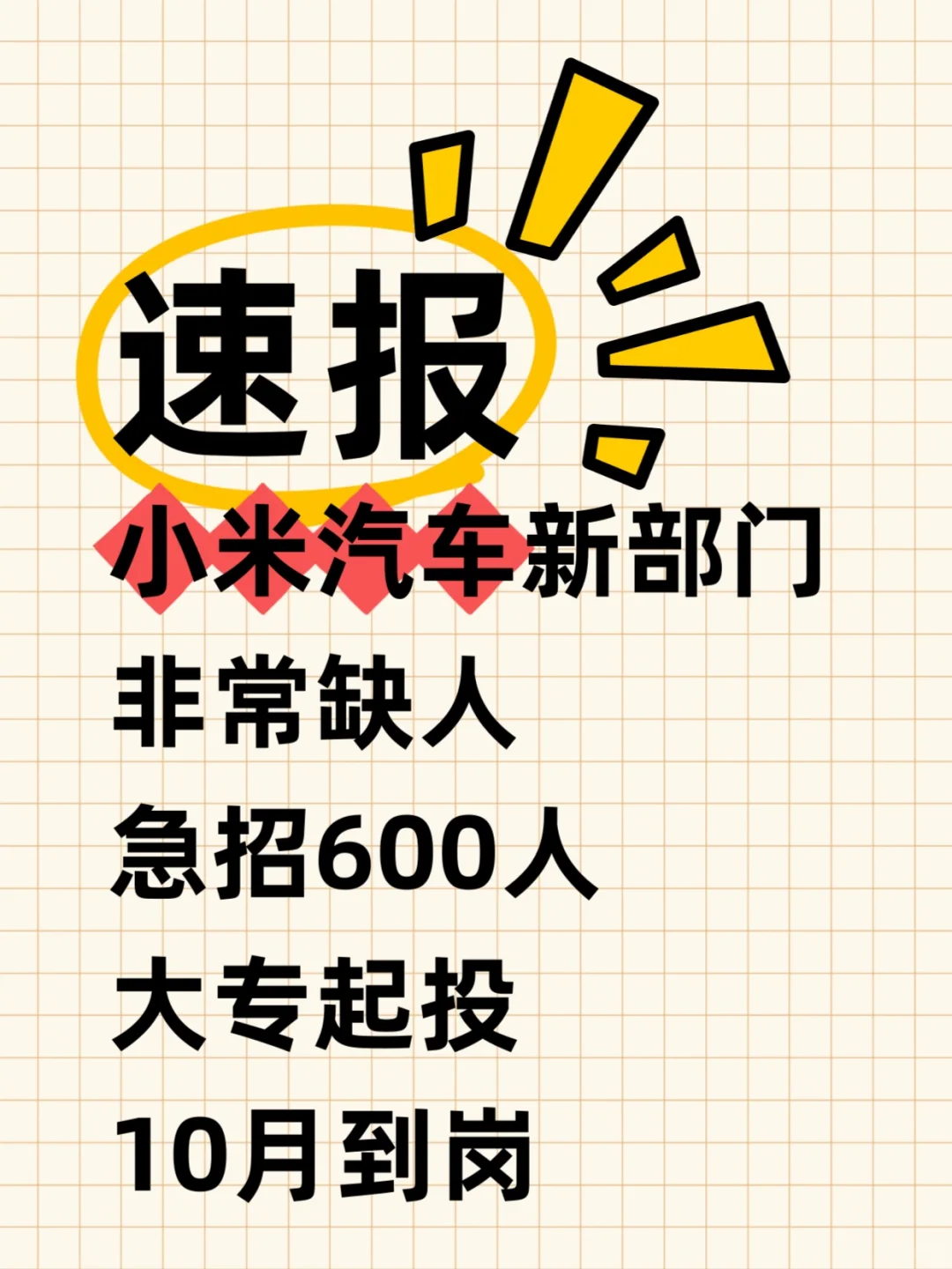 无偿内推，九月到岗！速！