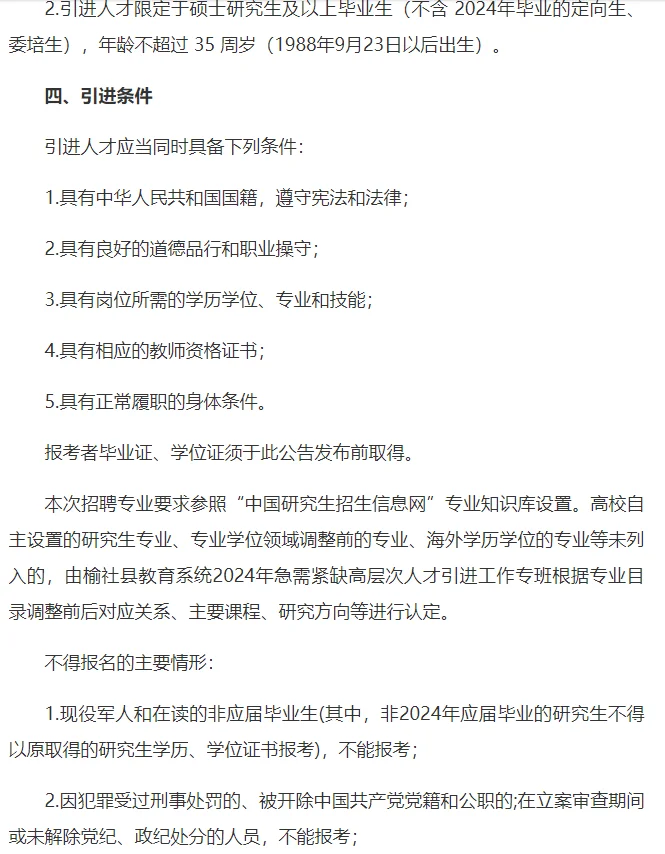 晋中榆社中学招聘10人，9月26号起报名~