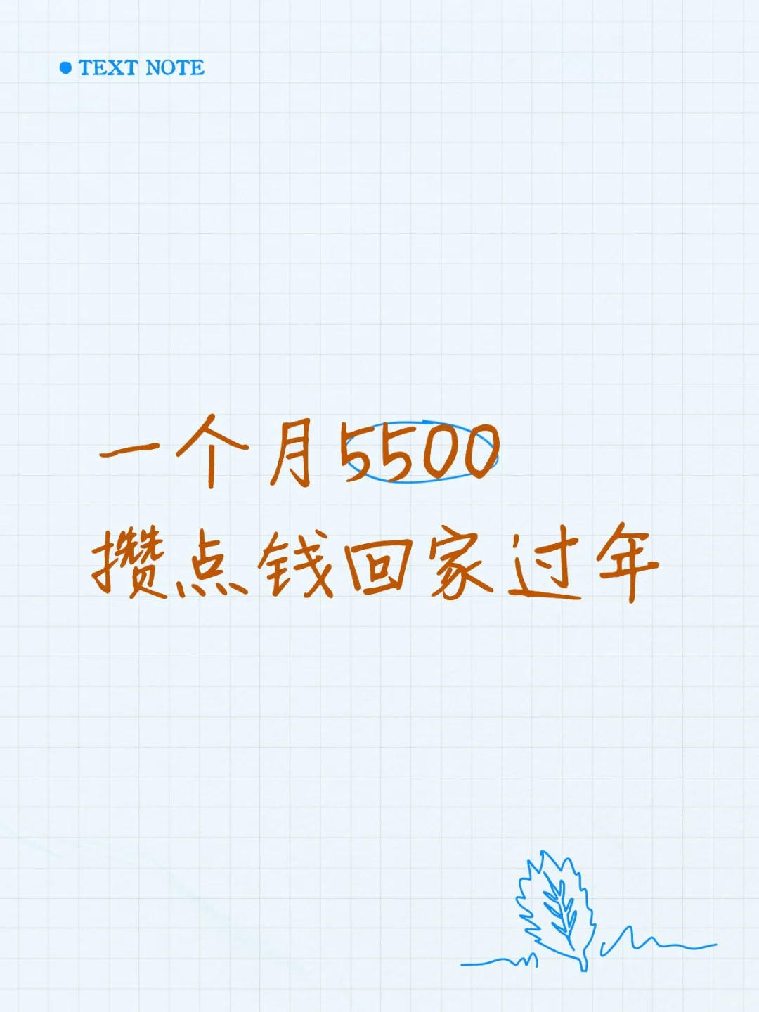 快过年了，挣点钱回家好过年