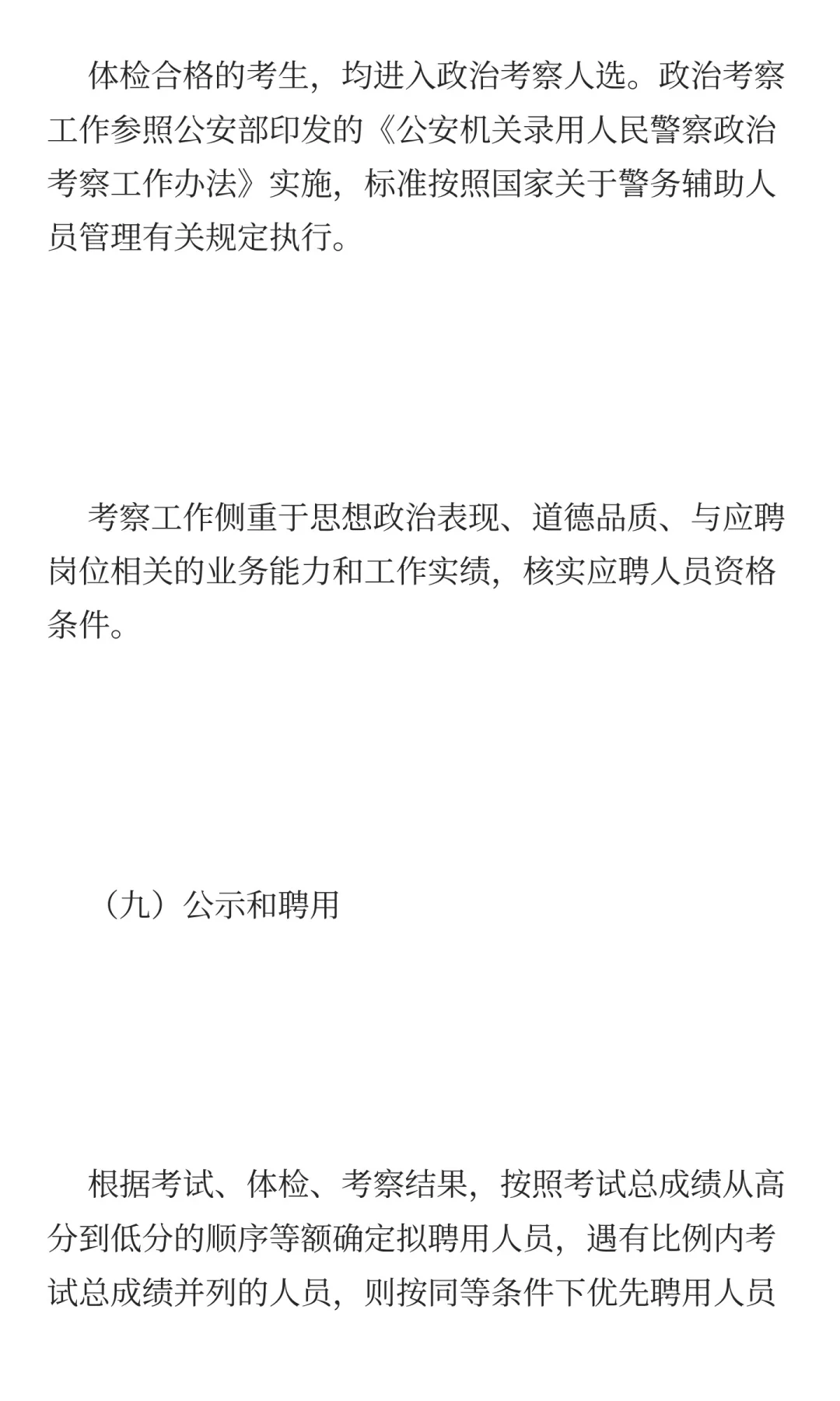 信阳市公安机关2025年公开招聘辅警公告