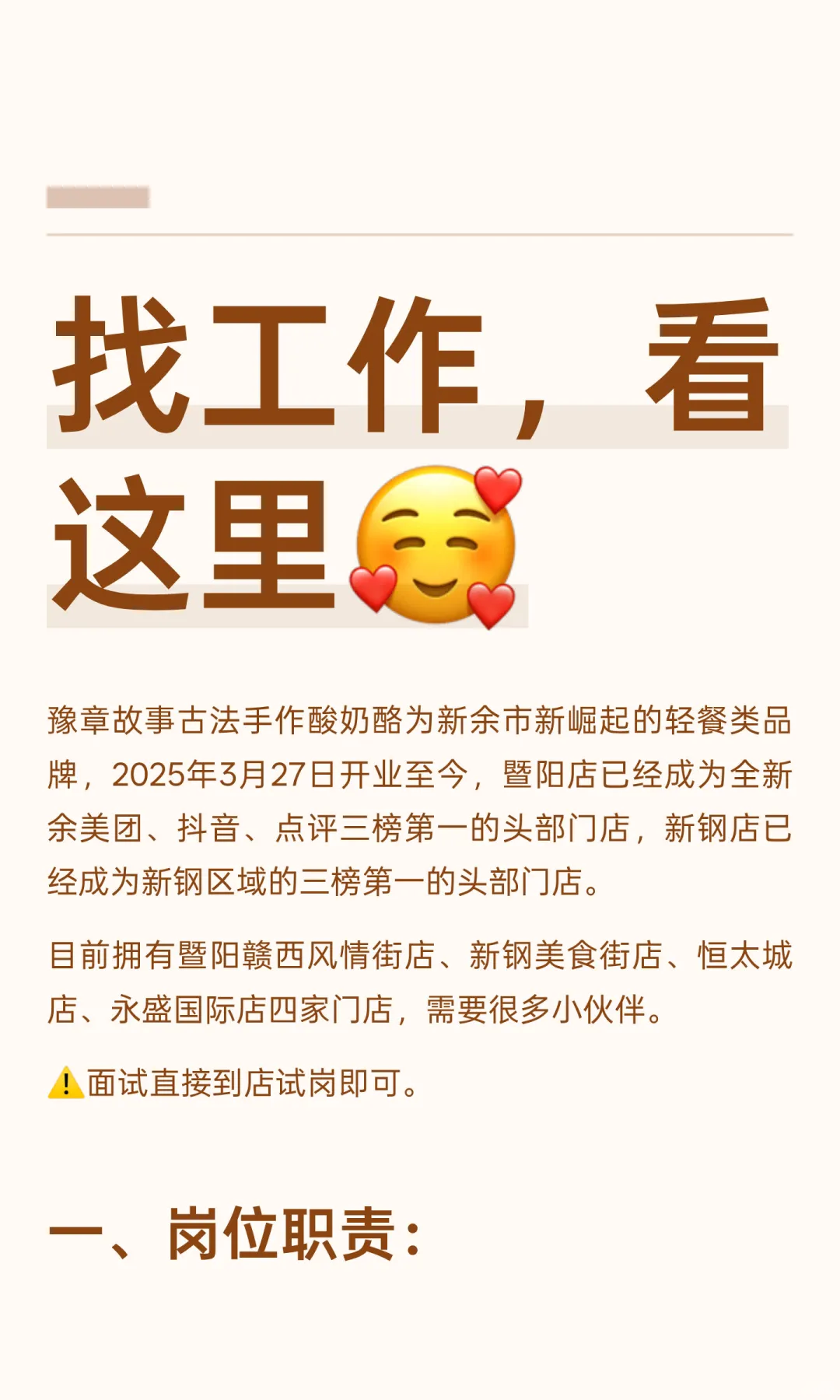 找工作，看这里🥰