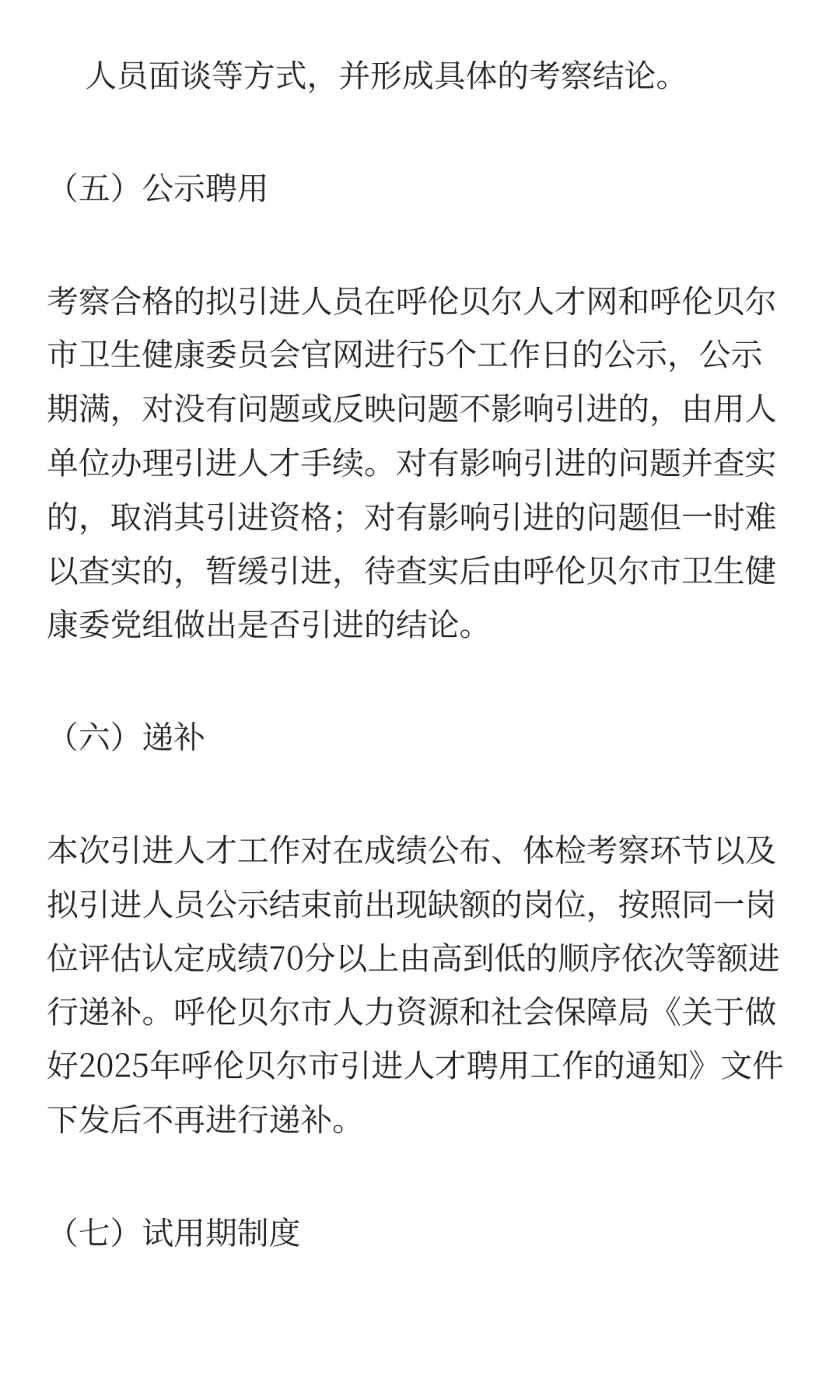 2025年呼伦贝尔市卫生健康委员会所属事业单