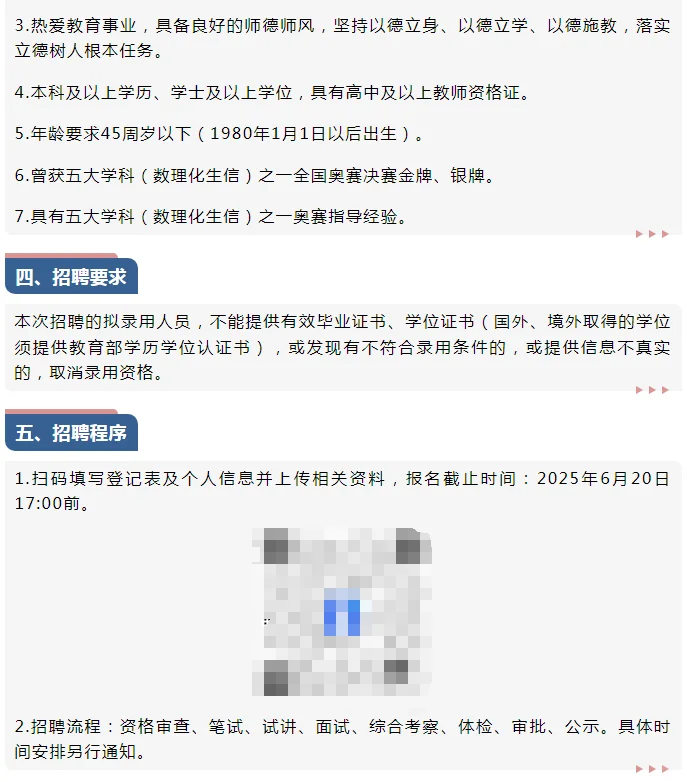 哈工大附中招聘教师（五险两金）