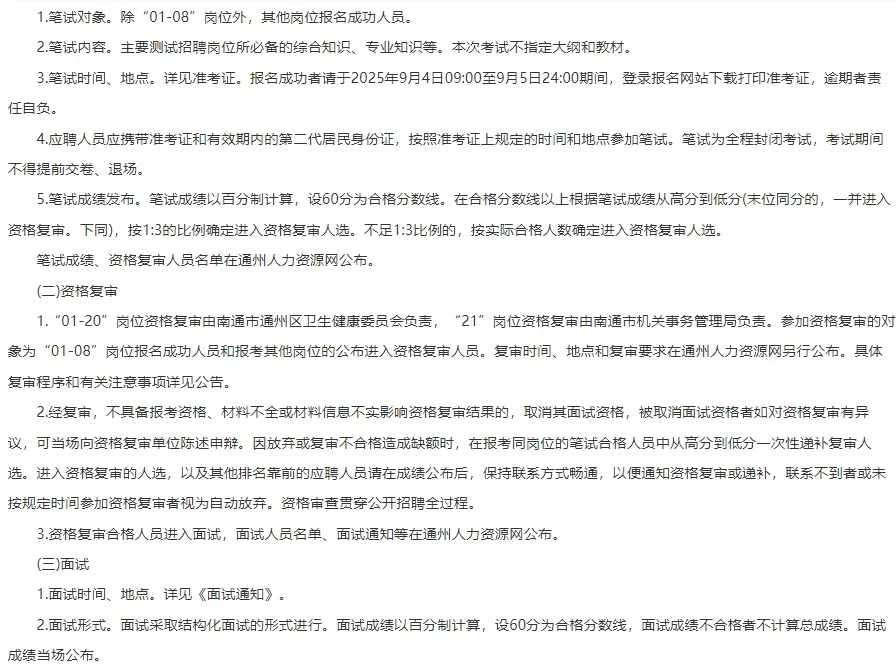 招29人！江苏南通市属事业单位