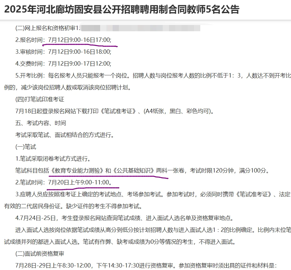 廊坊固安招聘教师89人！不限专业！