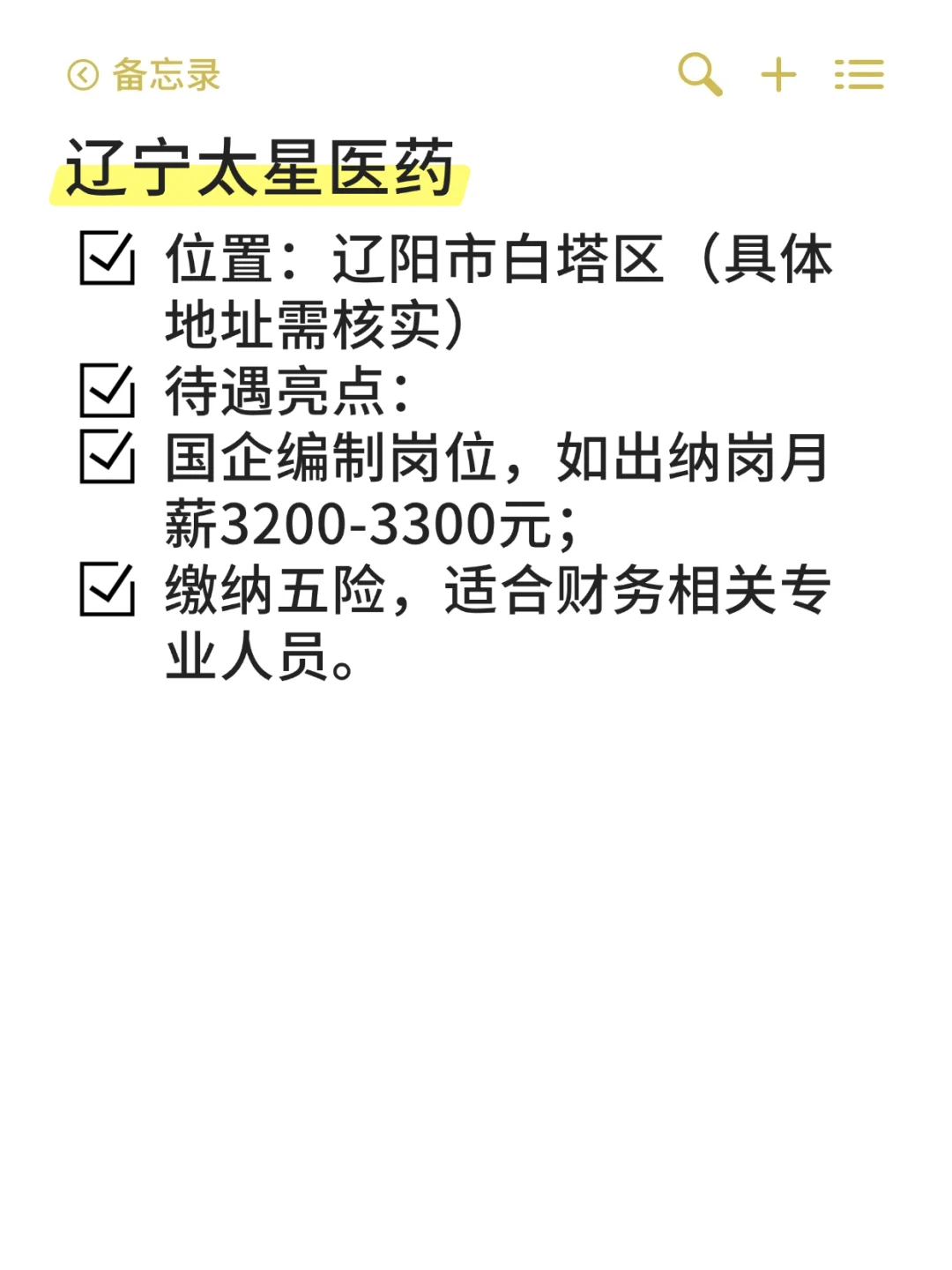 白塔区——冷门待遇好国企